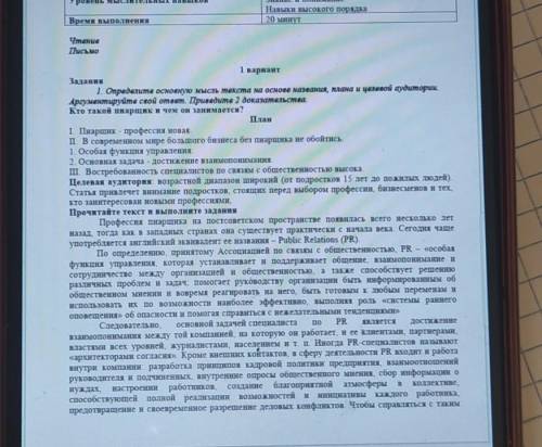 TO І вариантЗадання1. Определите основную мысль текста на основе навана, а и целевой аудитории.Аргум