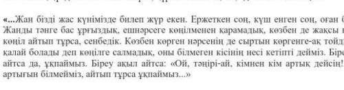 А ң жас кезі мен қартайған кездегі бойындағы өзгерістерді жазу