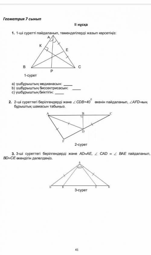 срочч 7 класс геометрия сор