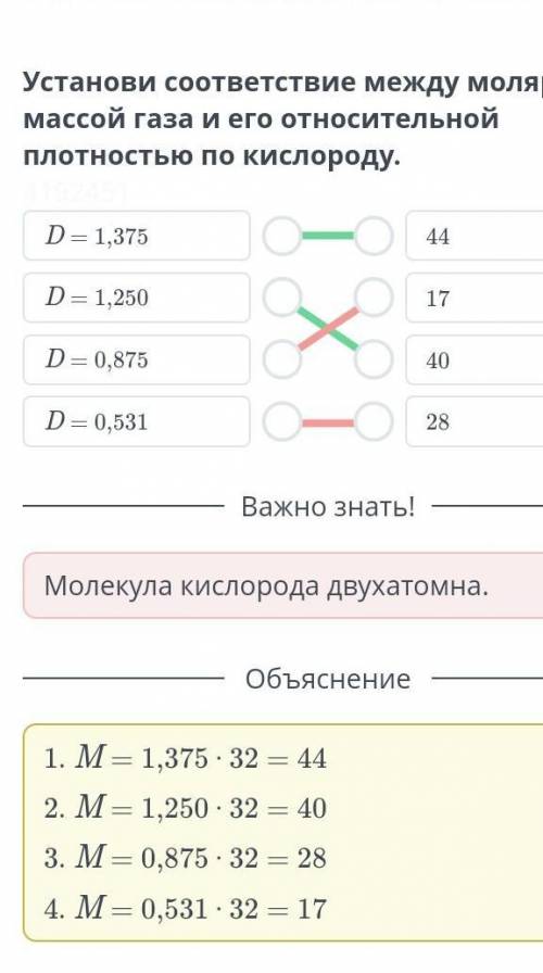 Установи соответствие между полярной массой газа и его относительной плотностью по кислороду 