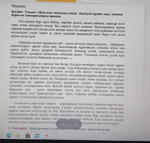 ДАМММ нұсқа Мәтіннен ілік септік пен табыс септік жалғаулы сөздерді теріп жаз: