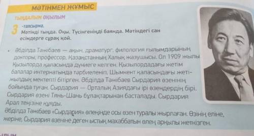 а то меня убьют 3 тапсырма