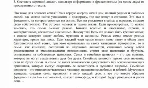 Составьте диалог по тексту 