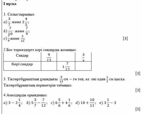 Математика бжб, 2 четверть. 5 класс, 1 нұсқа 