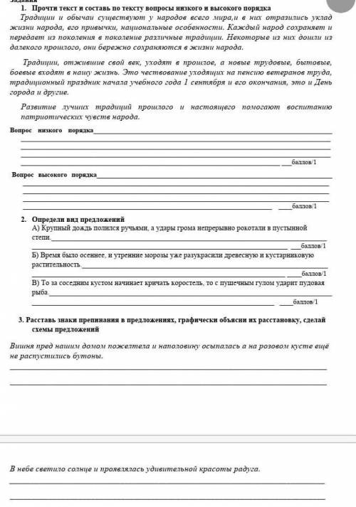 ответьте хотя бы на несколько вопросов очень нужно​