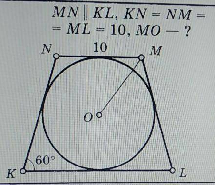 MN || KL, KN = NM =ML = 10, MO - ?K = 60°​