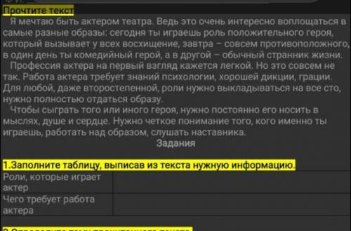 Заполните таблицу,выписав из текста нужную информацию
