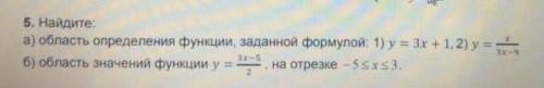 5. Найдите:а) область определения функции, заданной формулой: 1) у = 3х + 1 