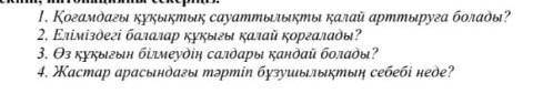 Бір сұрақ тандап ұзақ жауап бер!