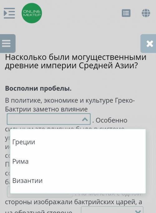 Насколько были могущественные древней империи Средней Азии Греции и Рима ванзании