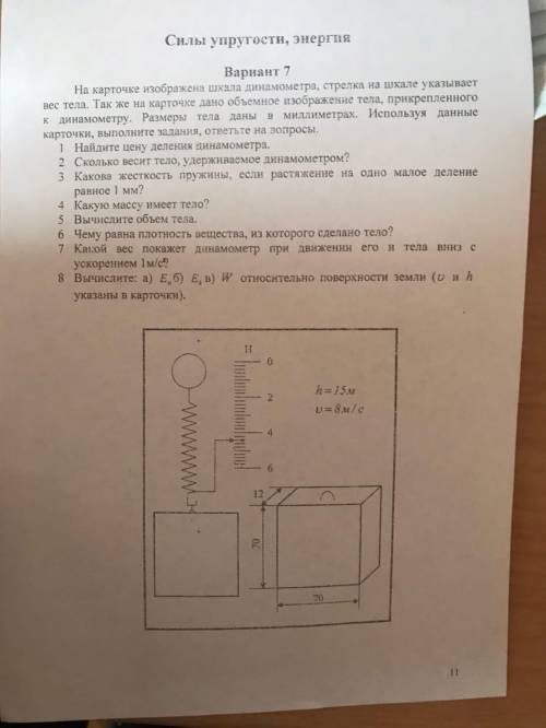 с физикой Кто ответит кидаю сотку