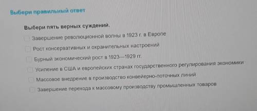 ребяяят,выберите пять верных утверждений​