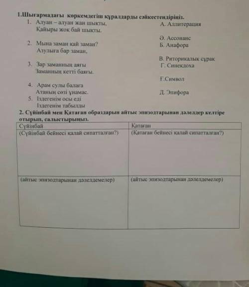 барма 7 сынып бжб екінші тоқсан әдебиеттен беріңдерші 