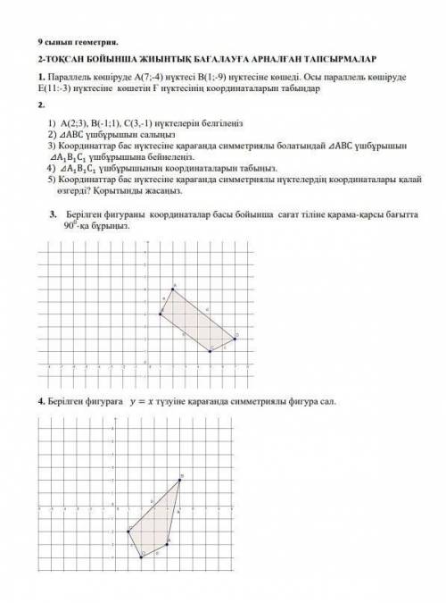 сор1 9 класс по геометрии