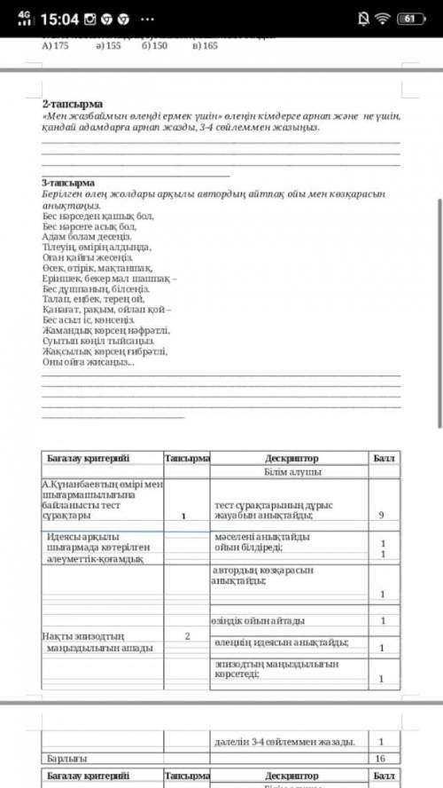 тапсырма (Если незнаете ответа не пишите)