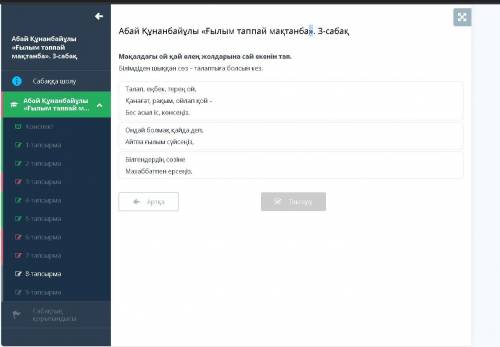 Абай Құнанбайұлы «Ғылым таппай мақтанба». 3-сабақ Еңбек Адамгершілік Терең ой пожаслусто