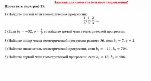 Найдите шестой член геометрической проекции