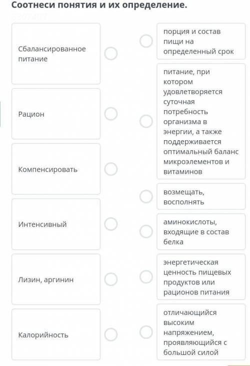 Соотнеси понятия и их определение​