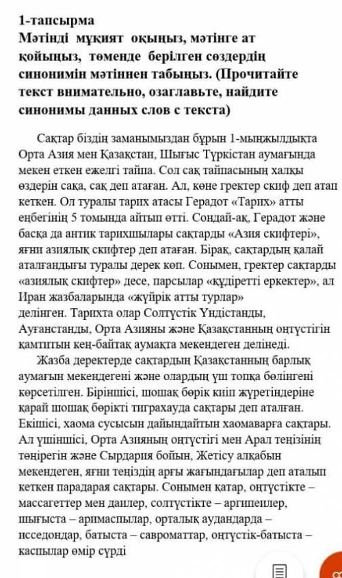 Қазақ тілі бжб мәтінге ат қой
