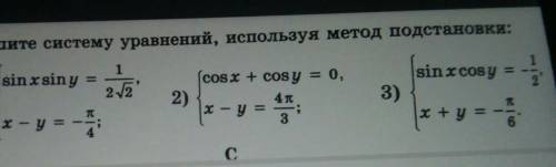 Решите систему уравнений, используя метод подстановки: