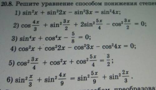 Решите уравнение понижения степени уравнения: 