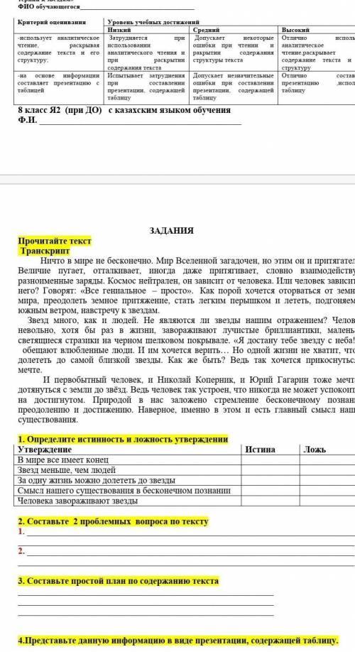 Составите простой план по этому тексту 