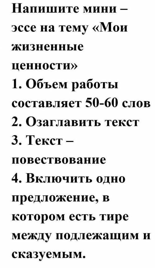 составить мини эссэ по русскому