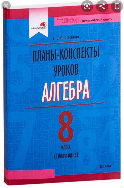 Планы-конспекты уроков. Алгебрк. 8 класс (I полугодие)