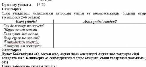 Қазақ әдебиеті бжб жауаптары 2тоқсан 5 сынып