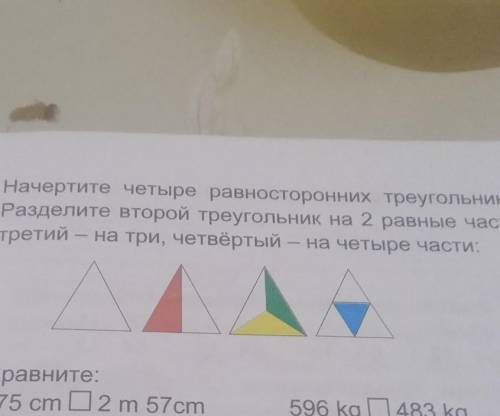 Начертите четыре равные стороны треугольника раздели второй треугольник на четыре равные части 3 на