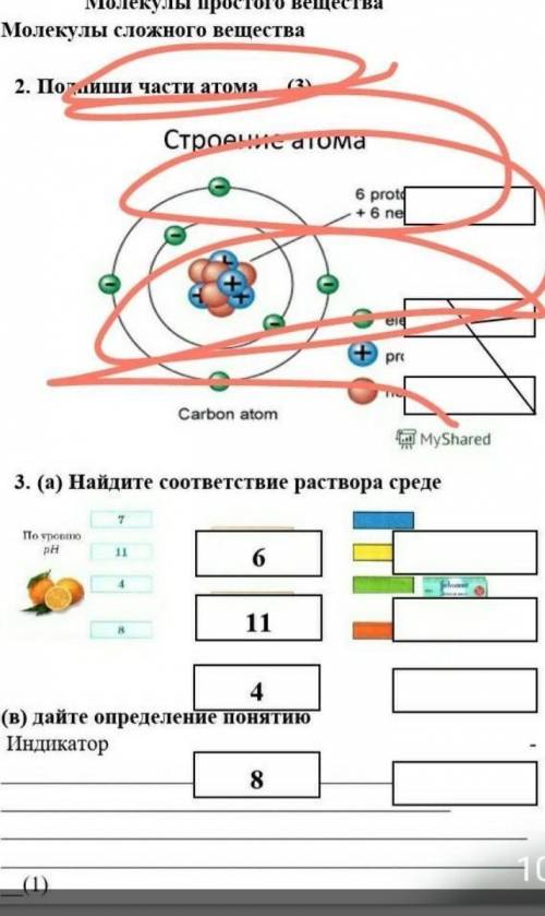 Найдите соответствие раствора средеДайте определение понятно: Индикатор -