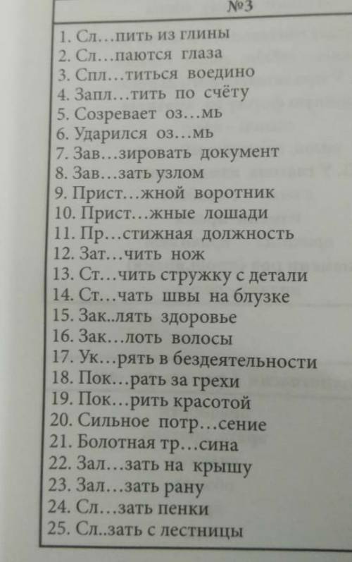 Русский язык Выставить слова и проверочные слова