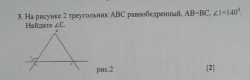 На рисунке 2 треугольник АВС равнобедренный АБ=БС L1=140⁰ найдите Lc