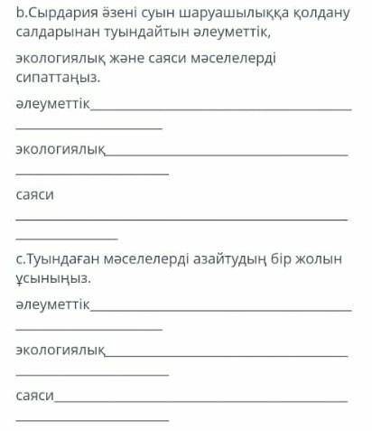 Жауаптары барма? жылдам жауап бересизбе? 