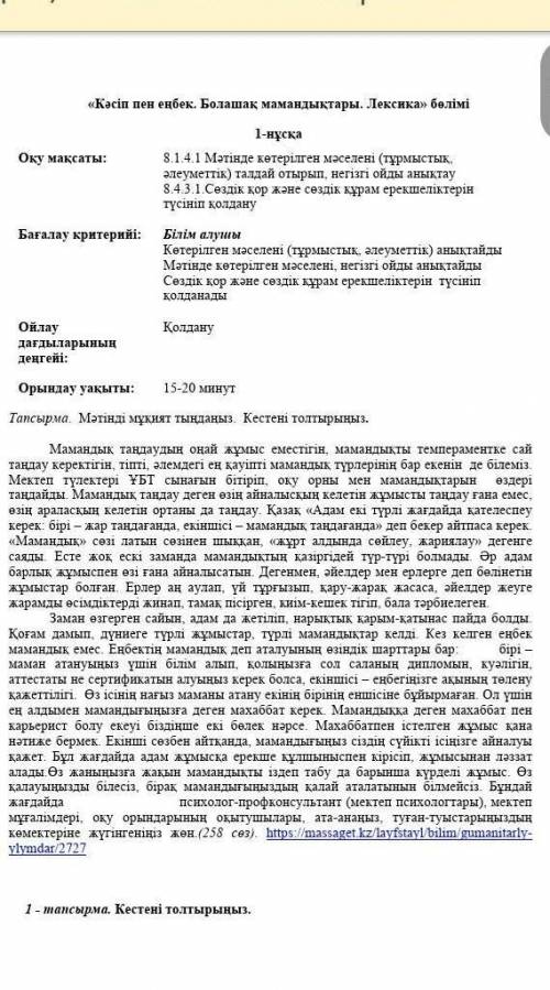 1.а)мәтінде қандай мәселелер көрсетіледі? b) мәтінің негізгі ойы қандай?2.сөздік құрамының жасалу тә