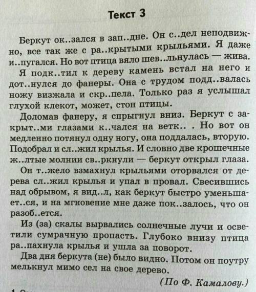 Выпишите из текста глаголы-синонимы