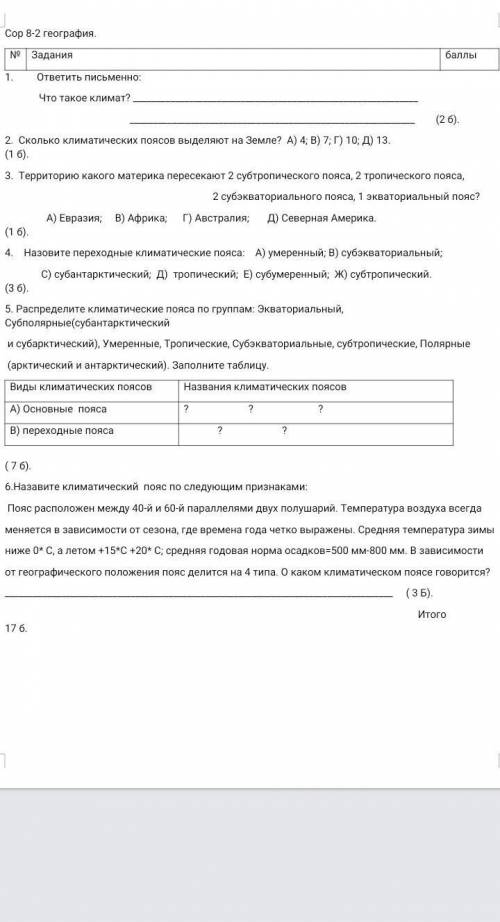 География 8 класс сор за 2 четверть