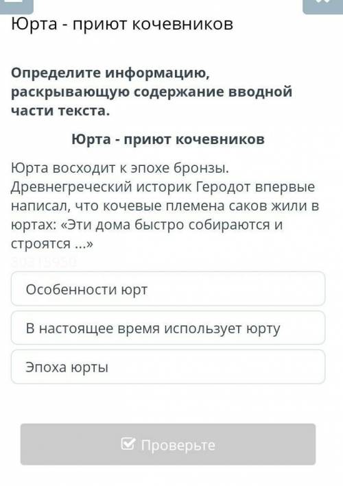Юрта - приют кочевниковОсобенности юртВ настоящее время использует юртуЭпоха юрты​