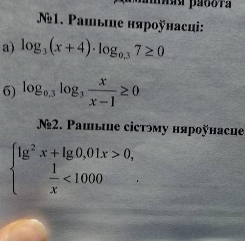 Решите неравенства сколько сможете​