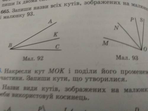 Запишите названия всех углов показаных на мал 92 и мал 93. Мал. это рисунок