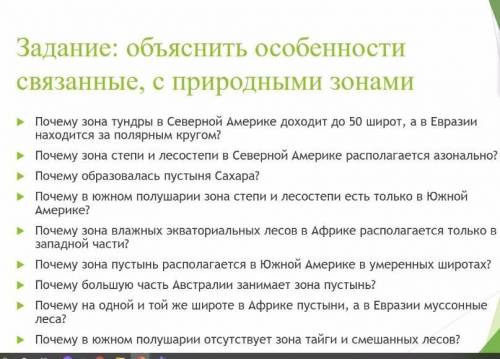 Нужно ответить на эти вопросы 