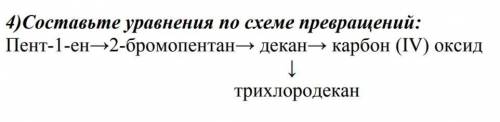 Составьтее уравнение по схеме превращения