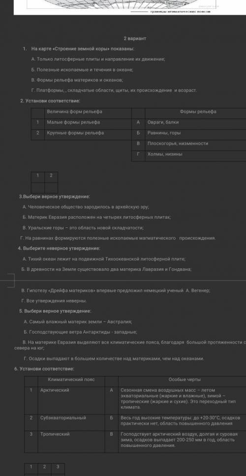 Проверочная работа 7 класс, география