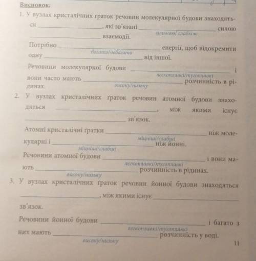 Написати висновок ( вставити пропущенні слова)