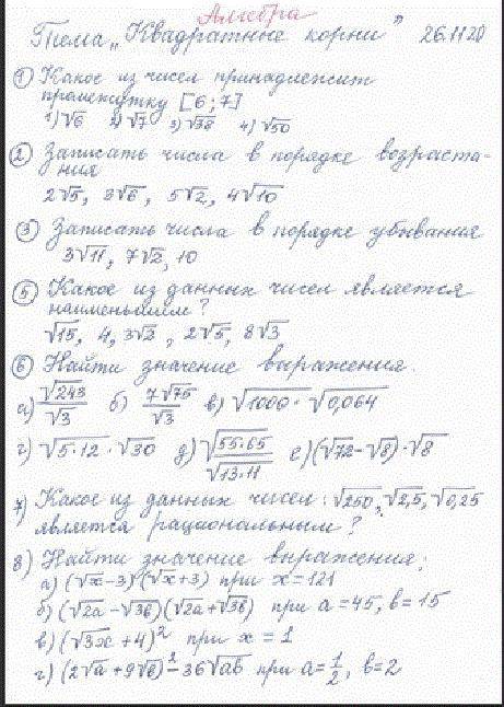 Решите Тема Квадратные корни