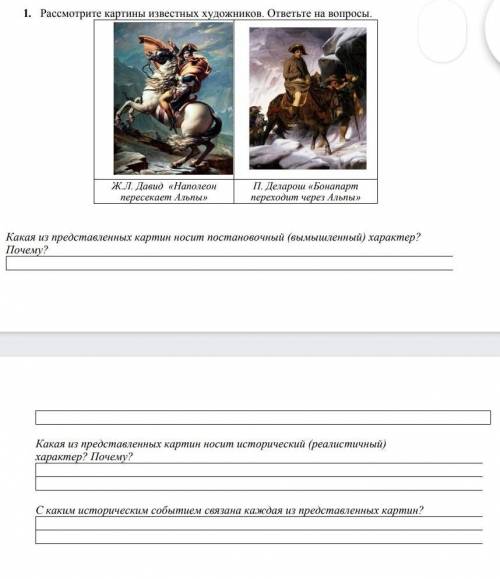 Рассматрите картины известных художников. ответьте на вопросы