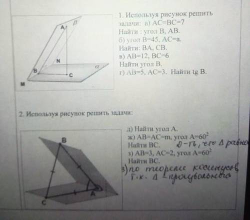 Геометрия задачи решить все даю заходим и не пишем че попало