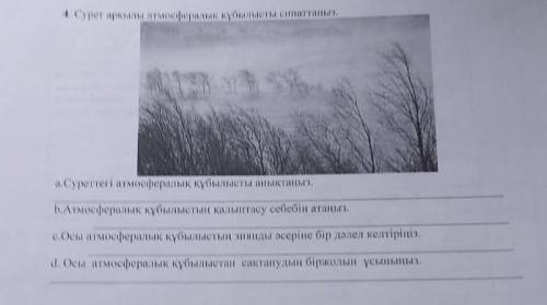 Көмектесіңдер өте керек болып жатыр 