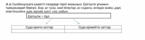 Көмек керек өтінемін лучший ответ істеймін