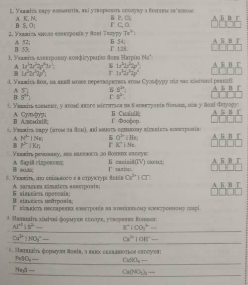 Химия 8 класс, чень нужно